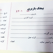 بیجک