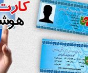 کارت هوشمند